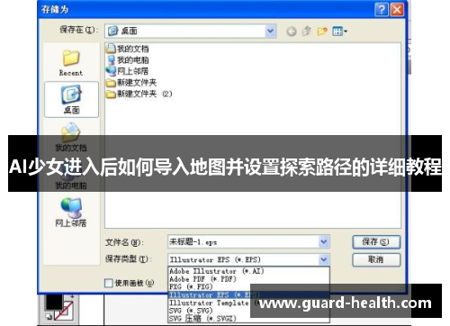 AI少女进入后如何导入地图并设置探索路径的详细教程
