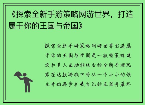 《探索全新手游策略网游世界，打造属于你的王国与帝国》