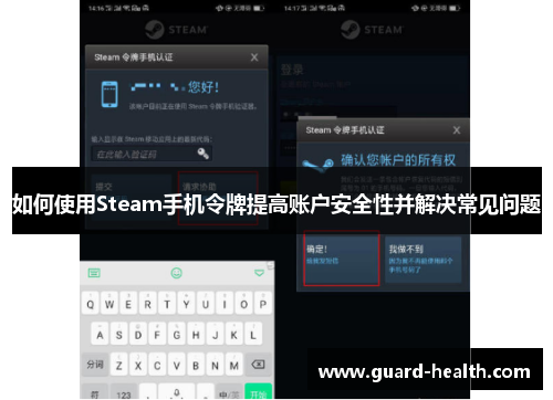 如何使用Steam手机令牌提高账户安全性并解决常见问题